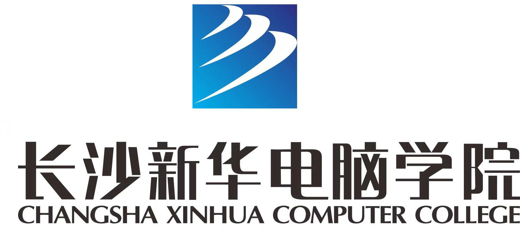 长沙新华电脑学院
