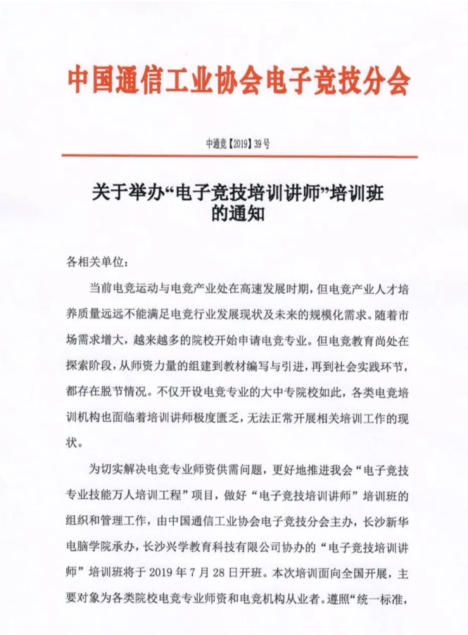 重磅消息！我们开始培训电竞讲师了(图1)