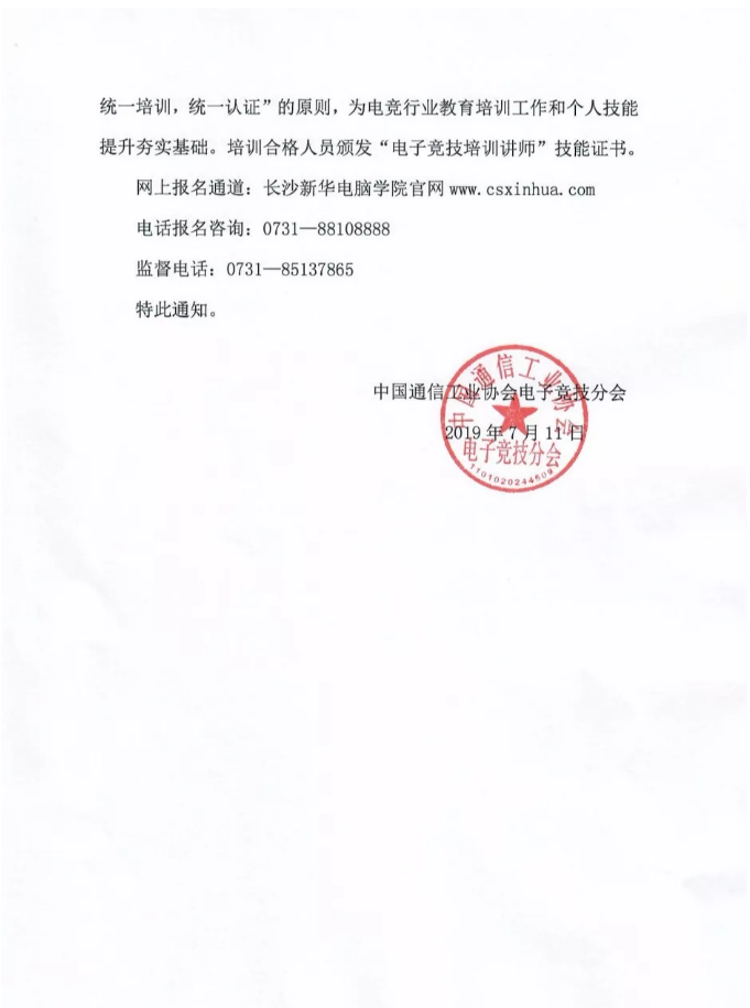 重磅消息！我们开始培训电竞讲师了(图2)